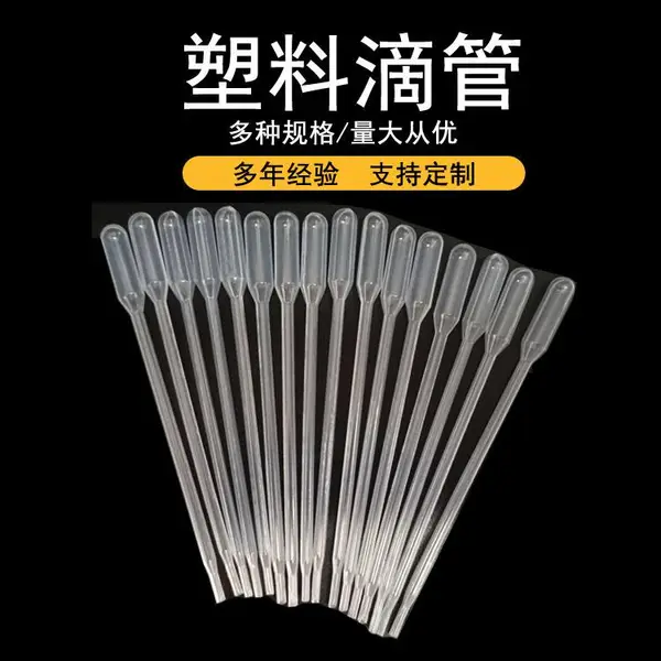 塑料滴管 一次性塑料吸管 巴氏吸管 PE滴管 20ul滴管定制