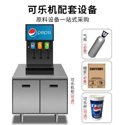 麦航可乐机商用可乐糖浆小型自助可乐机现调碳酸饮料机全自动汉堡