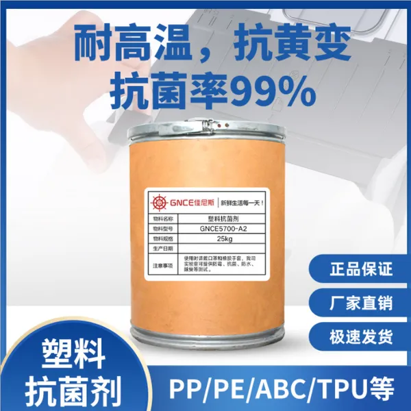 厂家直销纳米银离子抗菌剂PP耐高温剂PE抗菌剂ABS塑料制品杀菌剂