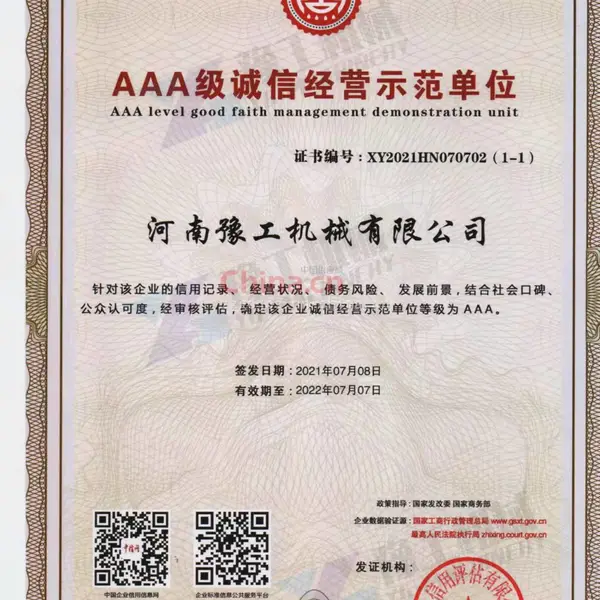 AAA级诚信经营示范单位