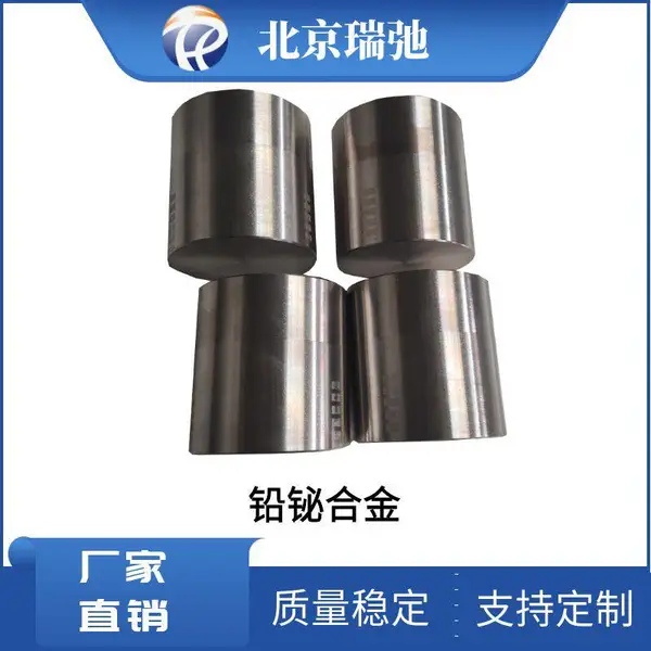 铋铅合金 PbBi 溅射靶材 低熔点合金