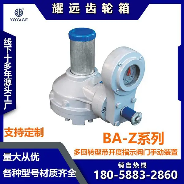 阀门伞齿轮带开度指示 适用截止阀 阀门驱动装置 齿轮箱BA-Z系列