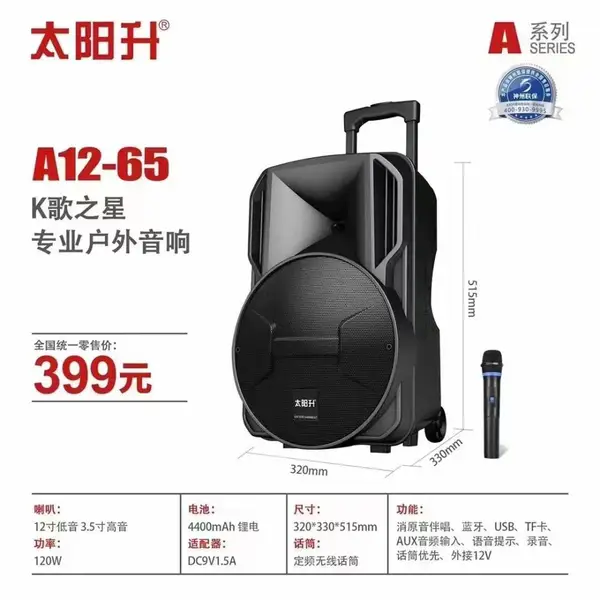 太阳升拉杆音箱,超大电池