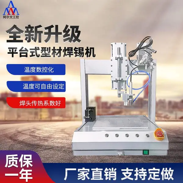 全自动焊锡机平台式型材款自动点焊机焊线机