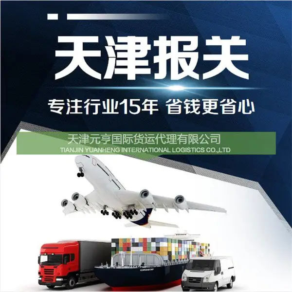 元亨精通1000多种产品的进出口报关清关流程手续专注15年