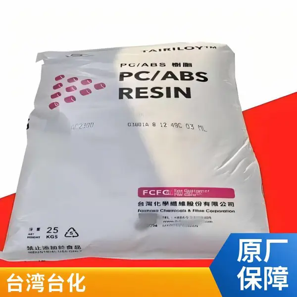 台化PC/ABS AC2500 注塑级 标准耐高温 电气电子汽车领域