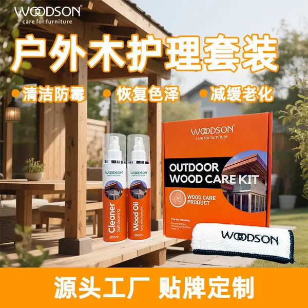 庭院户外木护理套装 木家具清洁除菌去渍抗霉防老化护理油 定制