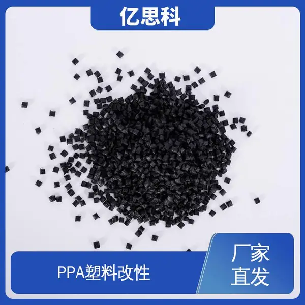 亿思科 耐高温尼龙塑胶 PPA颗粒 高强度 高耐磨 热水器接头专用