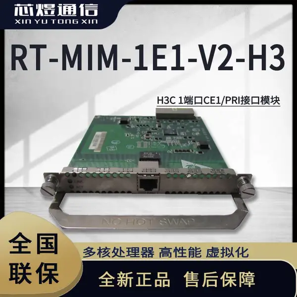 芯煜H3C 路由器模块1端口CE1/PRI接口模块 RT-MIM-1E1-V2-H3