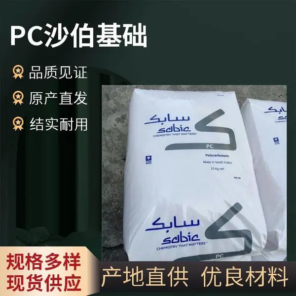 现货聚碳酸酯PC 沙伯基础 3413R-131 注塑级 阻燃耐疲劳 高冲击高强度