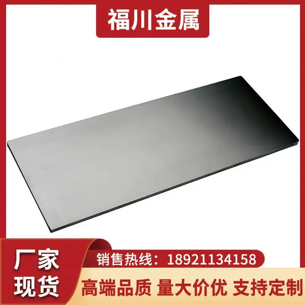 Alloy 400钢板 Monel 400蒙乃尔合金钢板 定制出售 切割加工