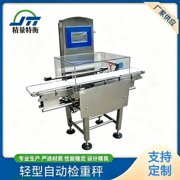 精量特衡JT-JQ轻型自动分选秤 剔除机 自动检重秤
