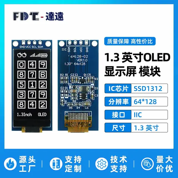 1.3寸OLED显示屏模块 64*128 分辨率 SSD1312 4针IIC接口