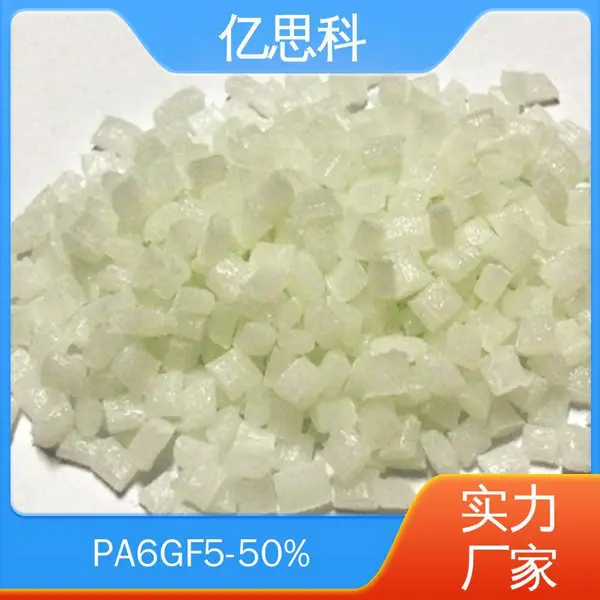 新料改性 pa6+gf15 PA6加纤50 抗蠕变 抗高冲击 含纤量可定