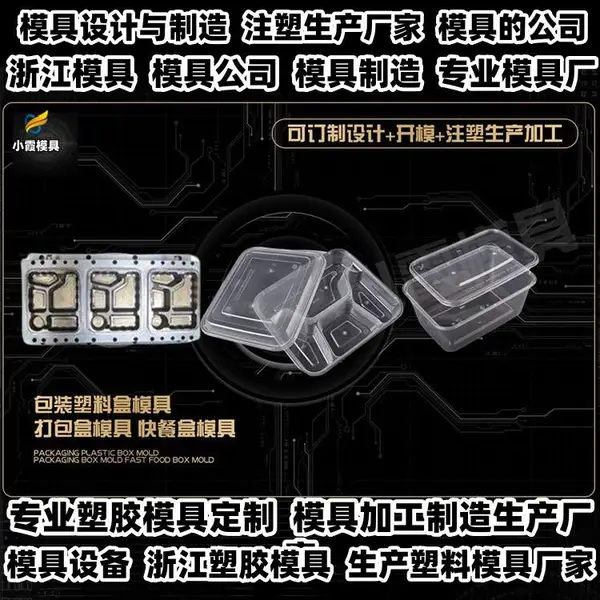 台州模具厂商黄岩注塑加工供应商