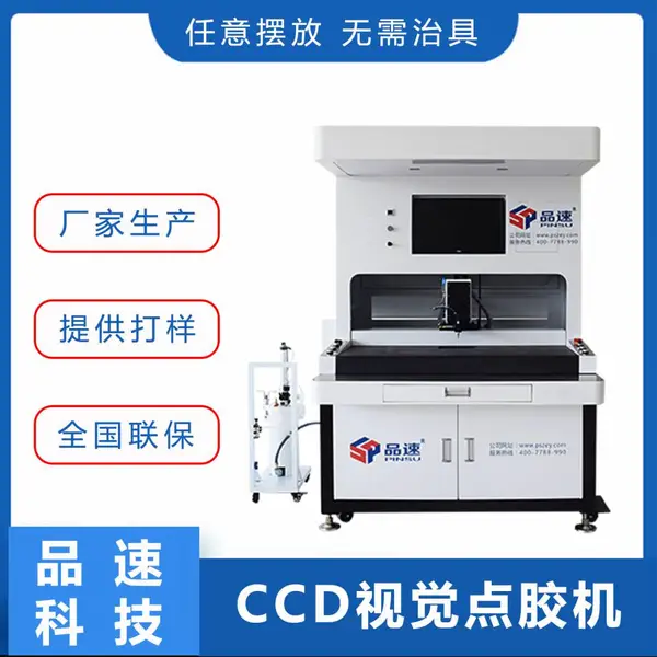 品速SJ3040CCD全景视觉识别对位点胶机 2600ml硅胶自动打胶机设备