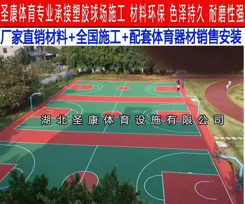 襄阳承接硅pu塑胶球场 室内外塑胶球场工程施工