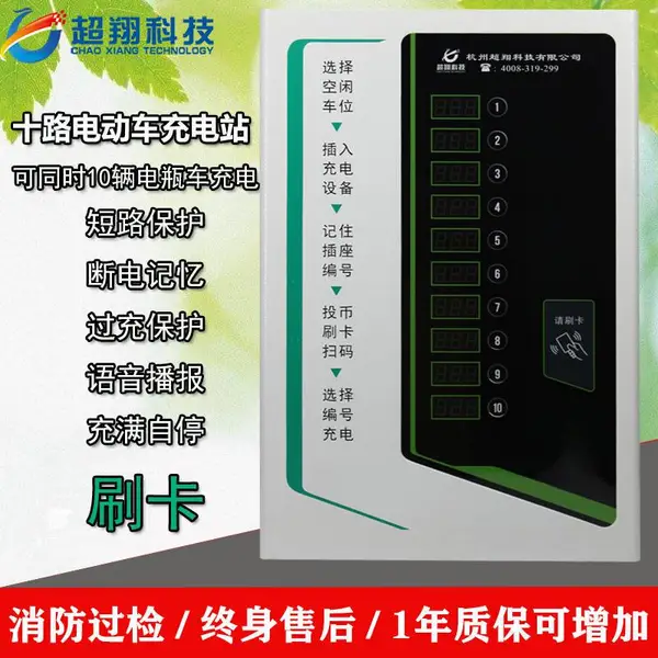 10路刷卡投币小区电瓶车充电站_物业管理智能充电桩