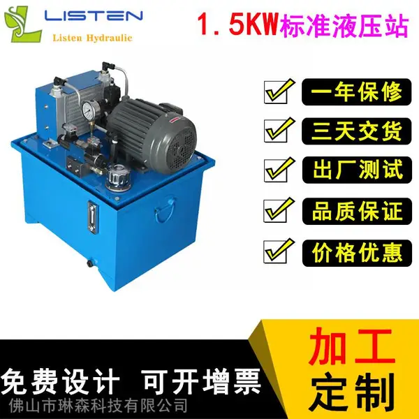 定做标准液压站成套液压系统可配风冷却器/水冷/电控遥控手动阀块设计液压泵站
