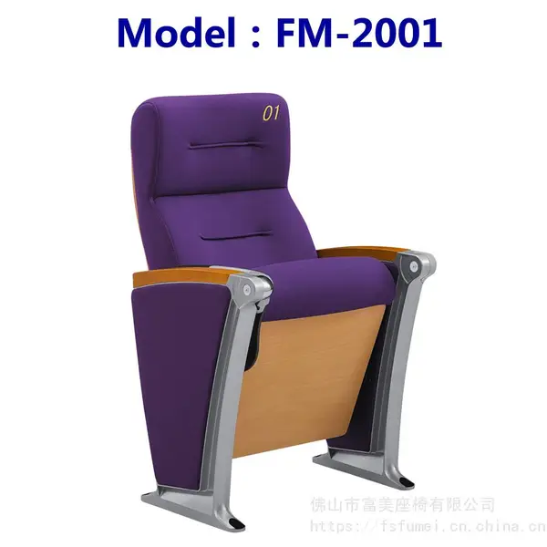 富美礼堂椅FM-2001铝合金旋转写字板会议室报告厅座椅排椅定型海绵座椅