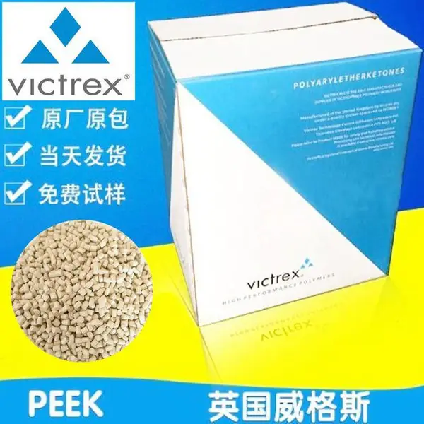 PEEK 450CA30 英国威格斯 注塑级 碳纤维30 耐磨 耐化学性 易流动 机械强度好
