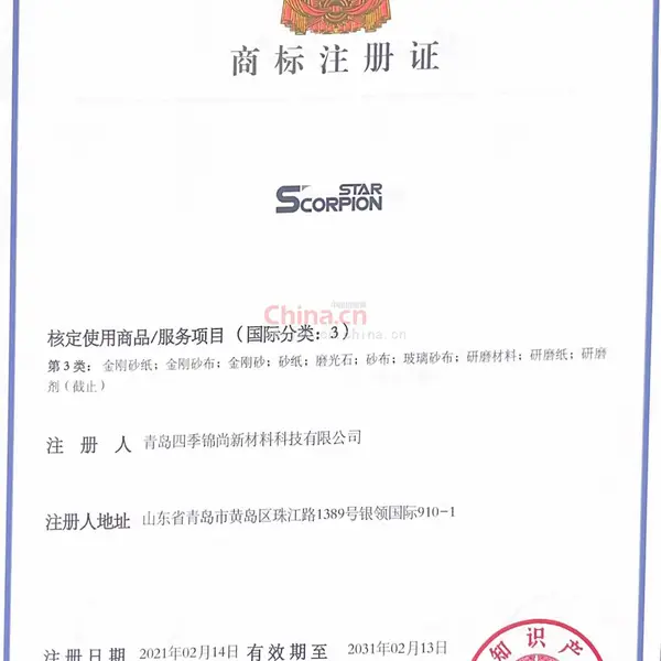 商标注册证