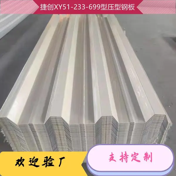 建筑用镀锌压型钢板 0.7厚YX35-125-750型 瓦楞板 电厂保温用