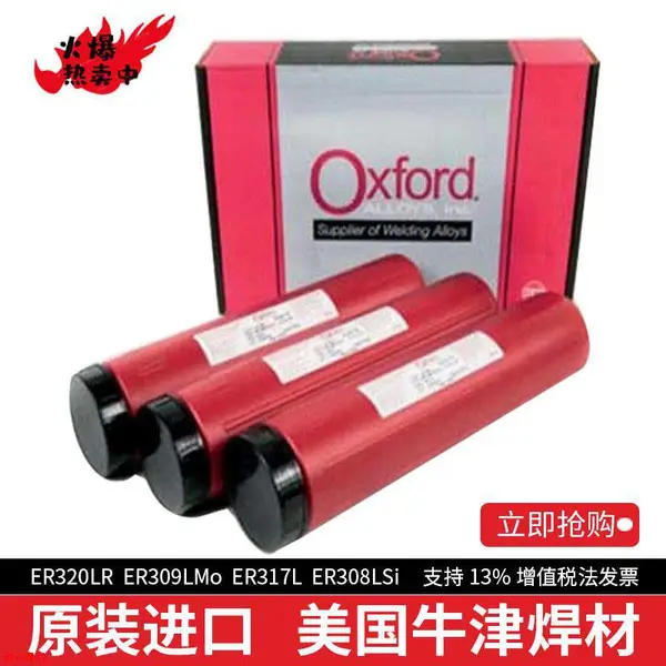 美国牛津Oxford Oxford Alloy 308H(TIG)不锈钢焊丝