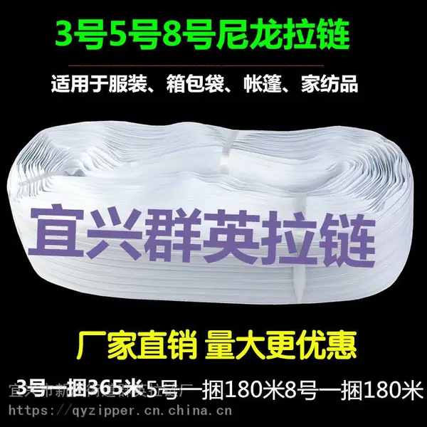 7尼龙码装拉链