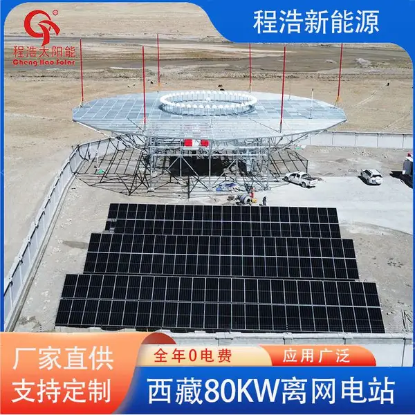 �̺ƹ�Ӧ80kw̫����������վ����ϵͳ̫���ܹ����վ