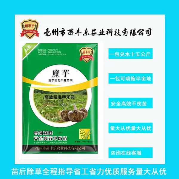 魔芋除草剂 魔芋苗后专用除草剂 禾阔双除禾阔双除