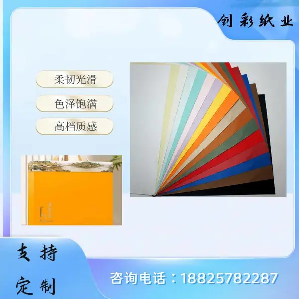 包装珠光纸纯色彩色手提袋礼盒茶叶盒通用特种纸