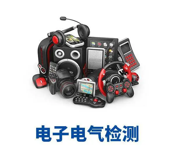录音笔ROHS认证怎么做-ROHS认证要提供的资料