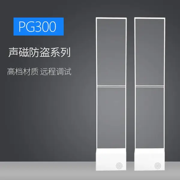 服装感应门 EAS声磁门禁天线 化妆品防盗系统 伊泰特伦