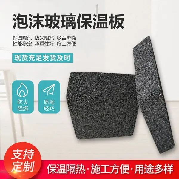 泡沫玻璃保温板 任意建材 冷库 除燥 可用于公共建筑 性价比高 祁茂