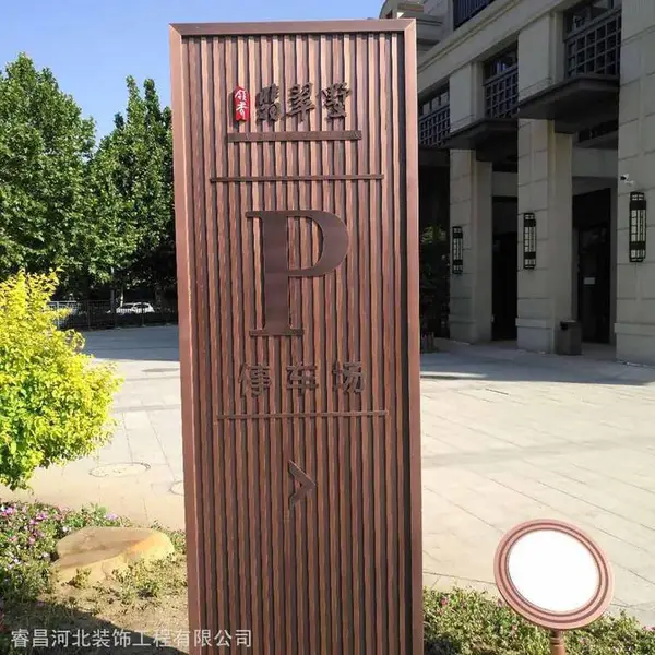 仿铜不锈钢导向牌指示牌广告牌酒店公告牌标志牌公园展示牌文化牌