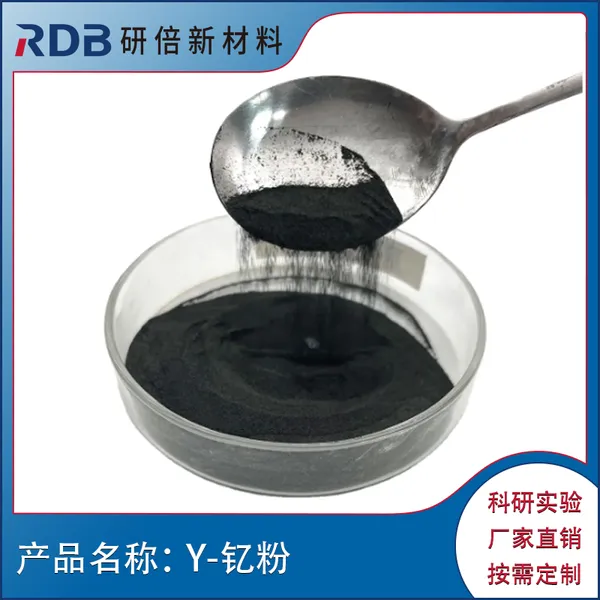 稀土材料 钇粉 Y 用于光学玻璃 耐火材料 规格齐全 科研实验用 分装定制