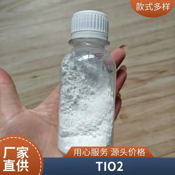 久丽供应亲油亲水纳米二氧化钛TiO2金红石锐钛超细氧化钛粉末