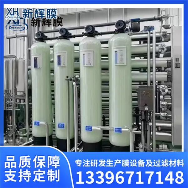 电子级超纯水机 印染废水回用设备 实时监测水质 新辉膜