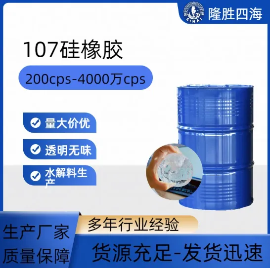 隆胜四海107室温硫化硅橡胶 缩合型 RTV 基胶玻璃胶密封胶原料羟基硅油生胶