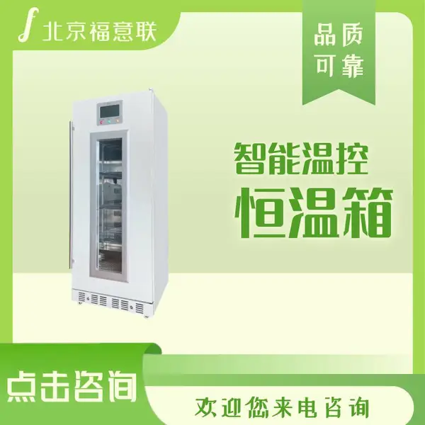 大袋液体加热柜2-50℃