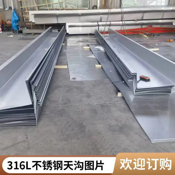 现场验货 支持定制 316L不锈钢天沟 口碑好物 厂家直供 排水槽