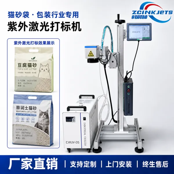梓晨紫外激光打标机 猫砂包装袋塑料桶 生产日期批号保质期打标机