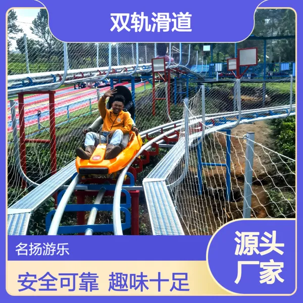 景区双轨滑道无动力滑轨道乐园户外草场游乐设备施工厂家安全性高