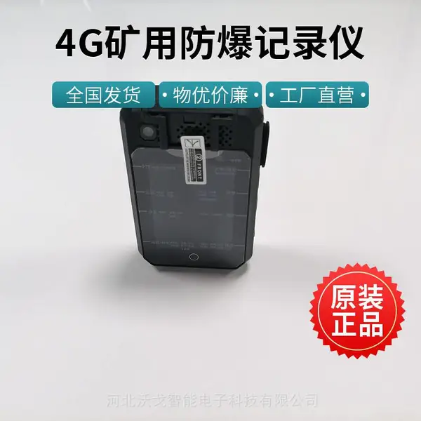 YHJ3.7(B)本安型防爆音视频记录仪 防爆记录仪 沃戈智能