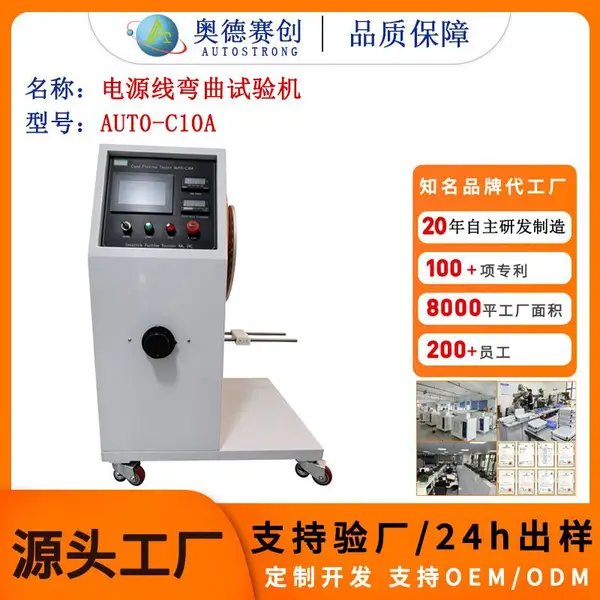 AUTO-C10A 电源线弯曲试验机 单工位线材弯折耐久测试设备