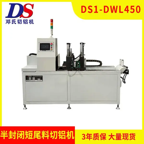 全自动短尾料切铝机DS1-DWL450 数控铜铝材切割设备 3年质保现货