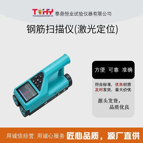 TD50204型 钢筋扫描仪 便捷式无损检测设备 快速检测内部钢筋位置