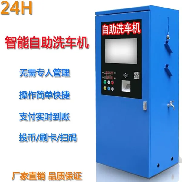 红帽沿自助洗车机 商用自助洗车设备 多功能一体机 220V高压清洗机