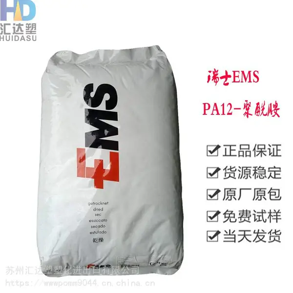 原包出 PA12 TR 90 瑞士EMS 可接触食品 眼镜架专用 聚酰胺12